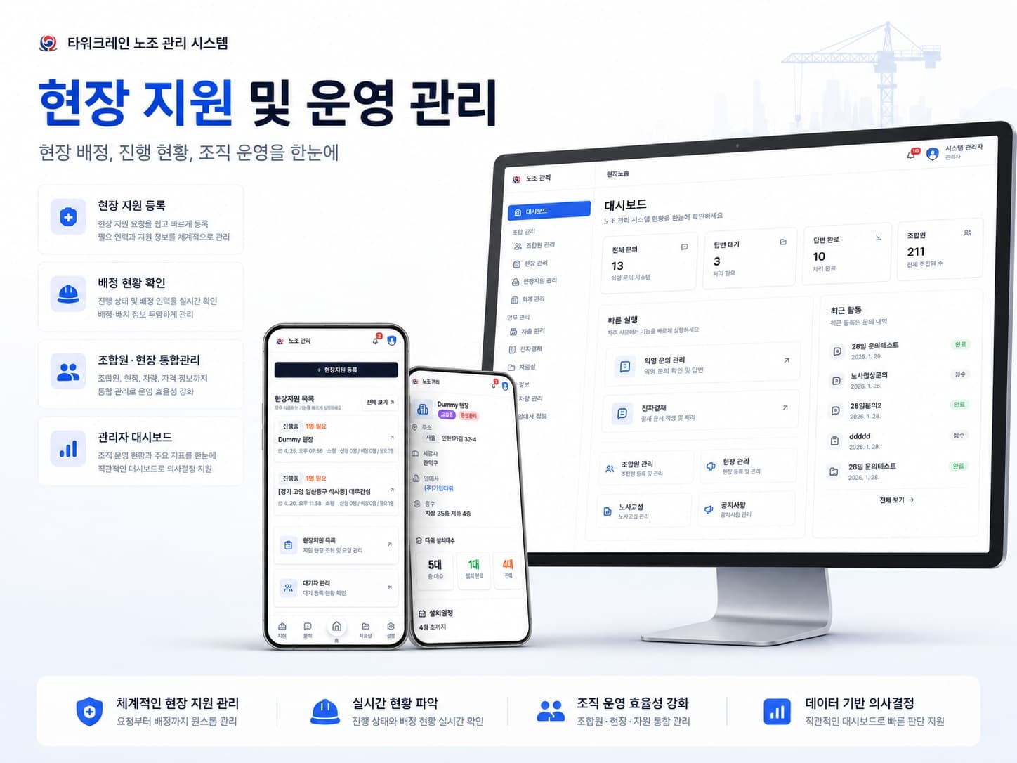 노조 관리 시스템