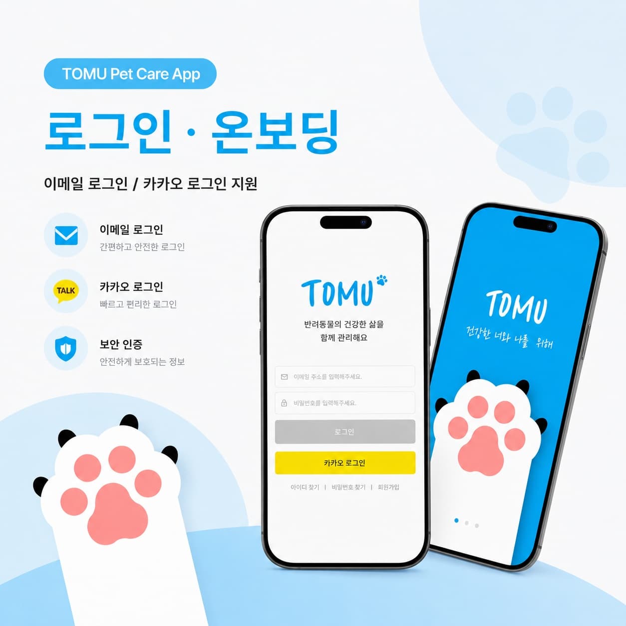 반려동물 케어 플랫폼